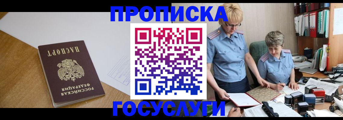 прописка штамп в Сухиничи